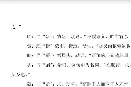 秦有余力而制其弊有通假字吗