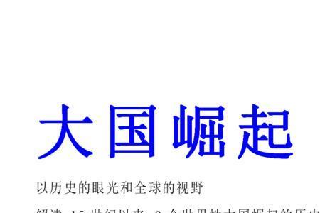 国家12个词是什么