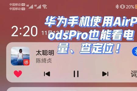 安卓手机怎么看airpodspro充电仓电量