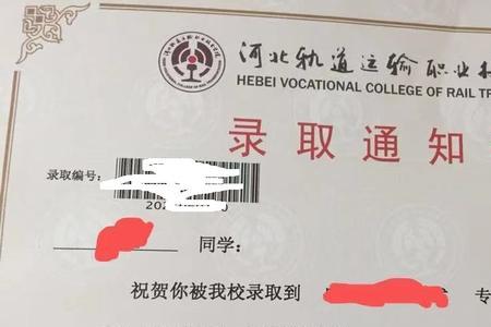 被职业学校录取后有什么通知