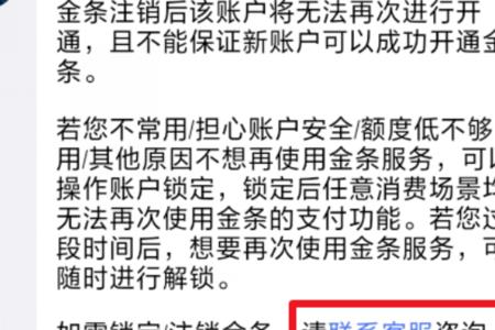 京东金条怎么注销和关闭