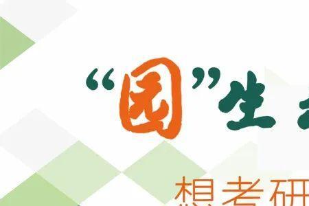 市政园林应当选什么专业