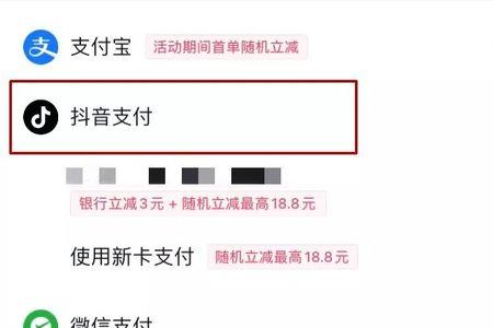 抖币支付券怎么用