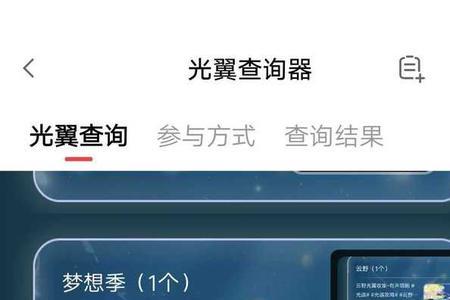 光遇违规怎么查询