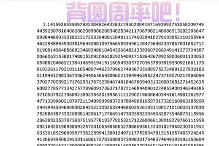 圆周率前15位怎么背