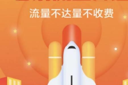 为什么限速后流量用不成