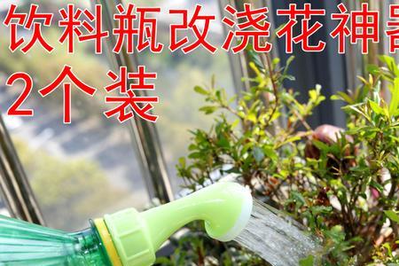 剩可乐能浇花吗