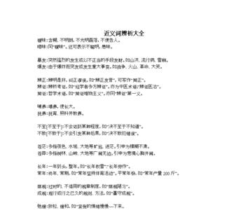 重章迭咏近义词