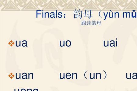 uang是复韵母吗