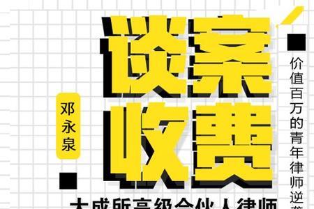 律师案源介绍费标准