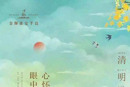 清明随感是什么意思