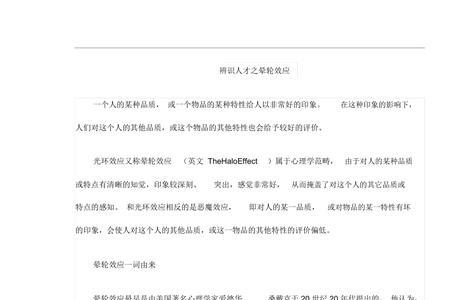 晕轮效应的词