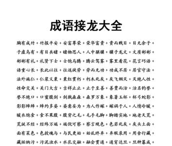 华字开头的成语接龙