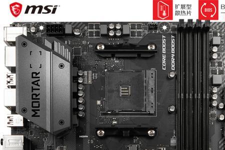 微星b350m不能开启xmp了