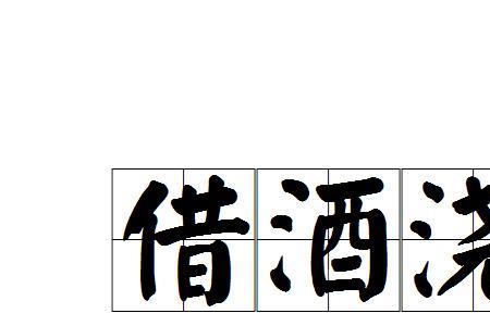形容美酒的成语有哪些
