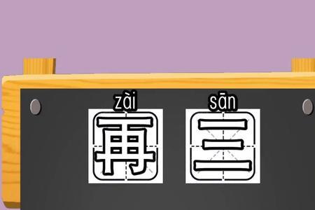 再三推迟近义词