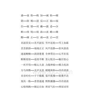 什么对闲反义词是什么