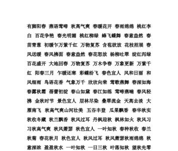 写景色的三字词语