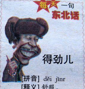 东北话咸叽叽是什么意思