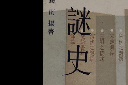 历史中都有哪些著名的画谜