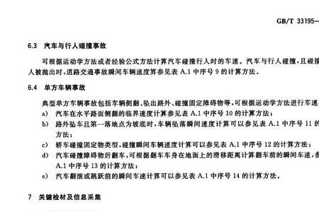 交通事故车辆速度可以鉴定吗