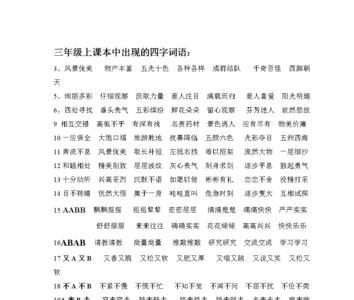 千奇百怪相同的成语