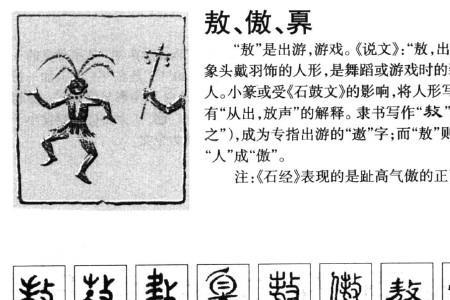 傲的右边还能有什么偏旁