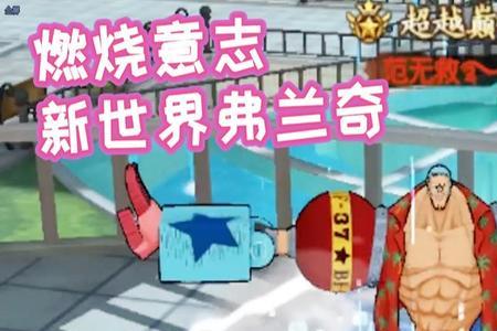 弗兰奇技能加点