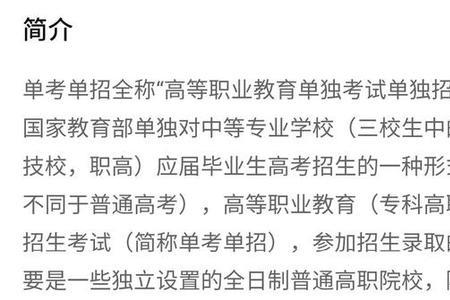 对口单招和统考单招的利弊