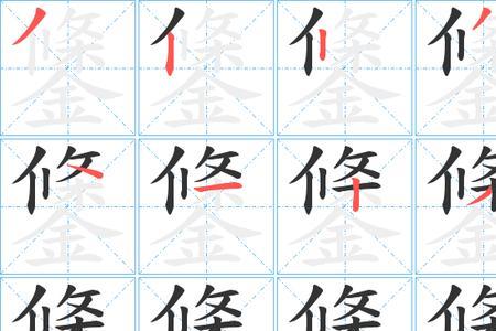 熏的第八笔是什么