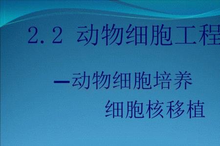 动物组织培养的原理