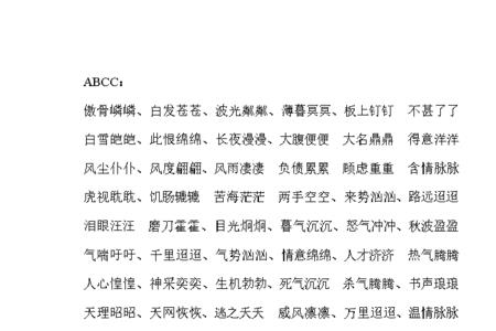 什么洋重成语