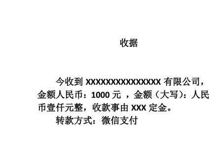 收据七百大写金额填写样本