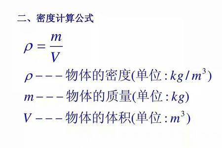 初二物理密度所有公式
