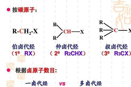 叔卤代烃是几级