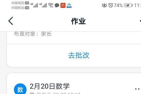 钉钉里如何发作业温馨提醒