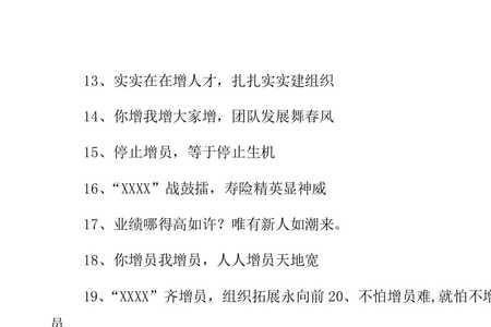公司升职加薪口号