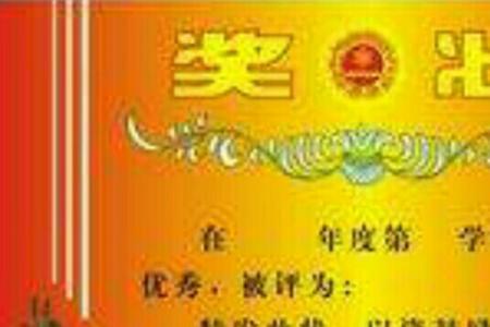 小学奖状的最佳称号怎么写