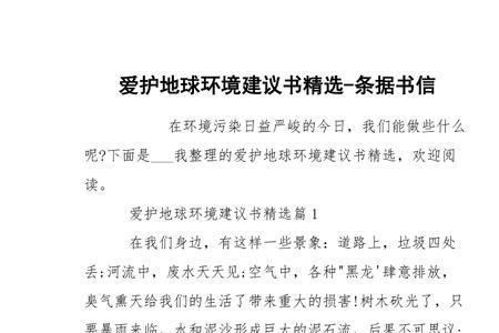 为保护地球写出三条建议