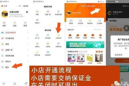 快手小店不能交保证金怎么回事