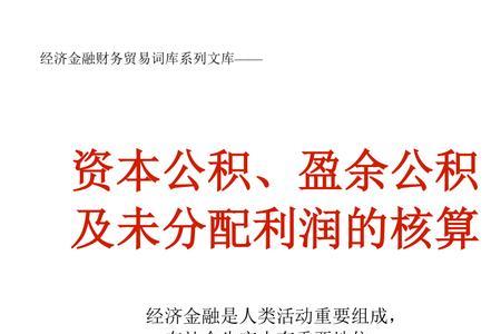期初盈余公积是什么
