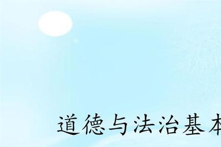 制度和法治区别