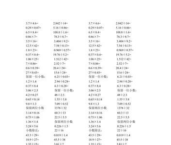 五年级小数乘除法口诀