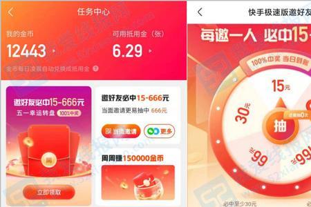 快手极速版可以领的多少红包
