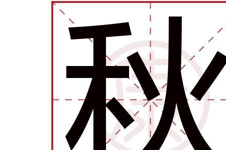 秋卷意思是什么