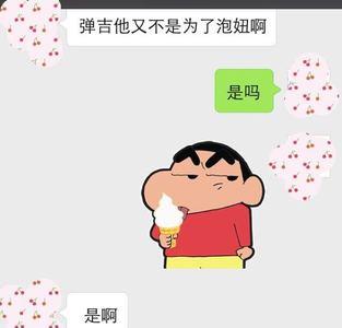 做你的马子是什么意思