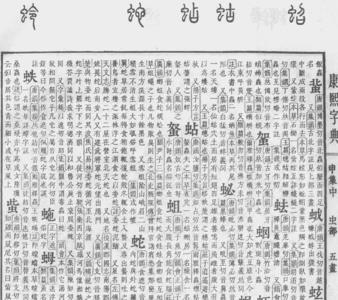 誉字康熙字典多少笔画