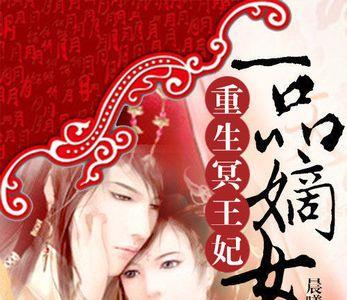 嫡妃什么意思