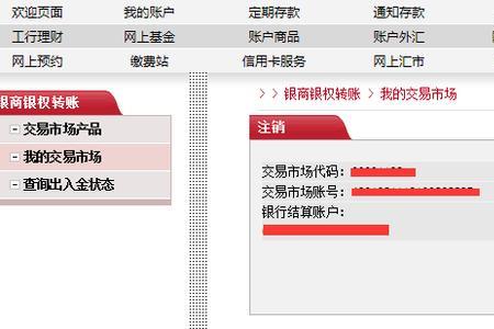 工商银行自动约转怎么取消