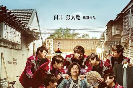 西虹市首富片尾插曲